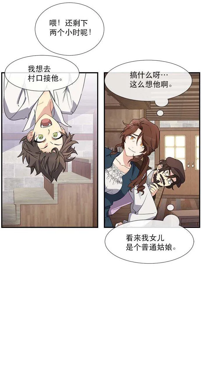 02 未婚夫竟然出轨了 第32页