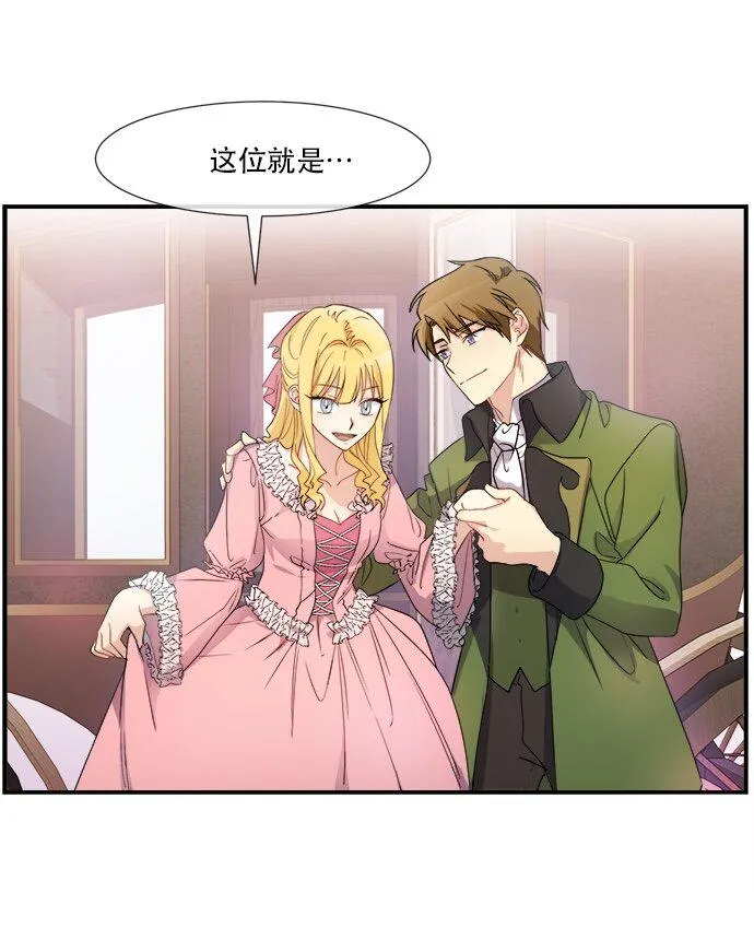 02 未婚夫竟然出轨了 第54页