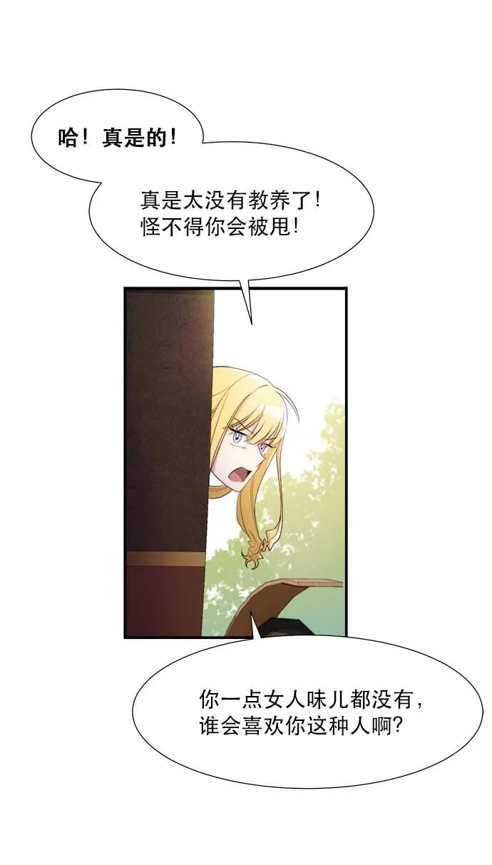 02 未婚夫竟然出轨了 第71页