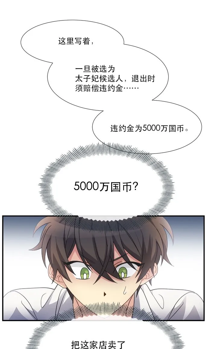03 冲动是魔鬼 第71页