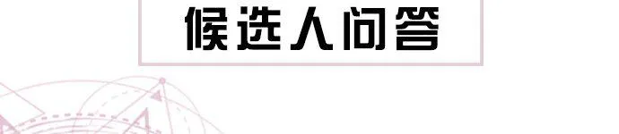 04 终于还是要参选了 第69页