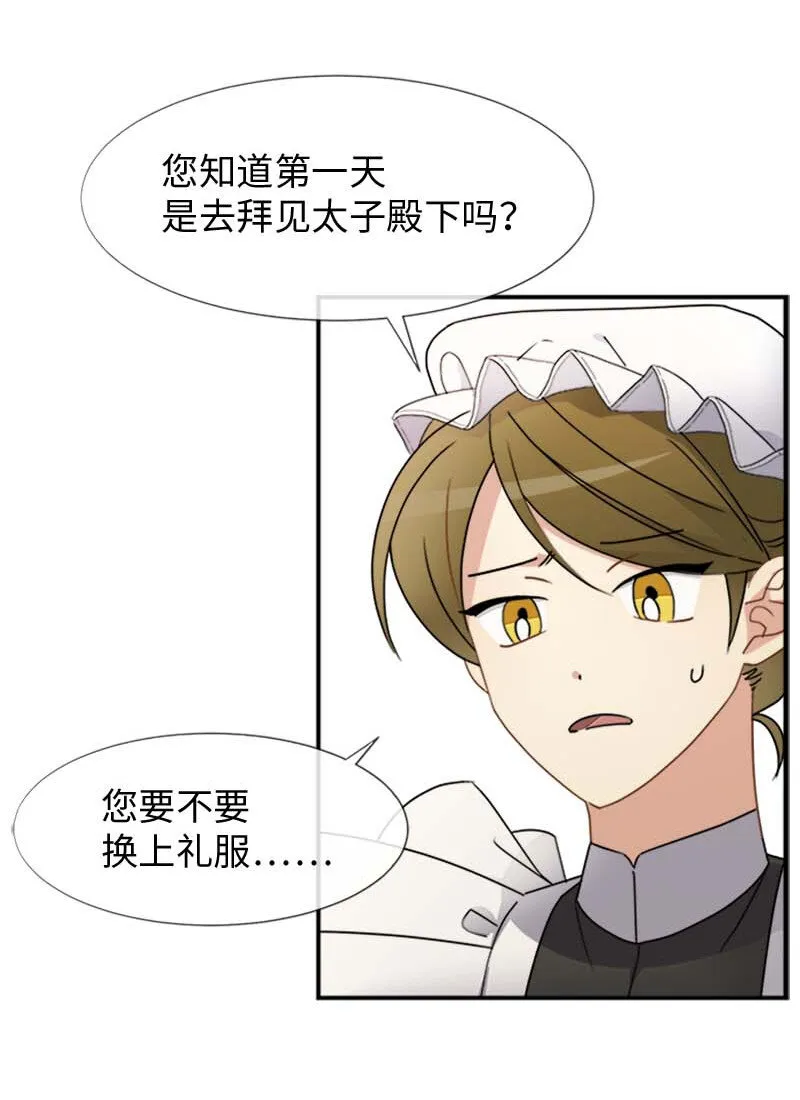 07 入宫第一天 第20页