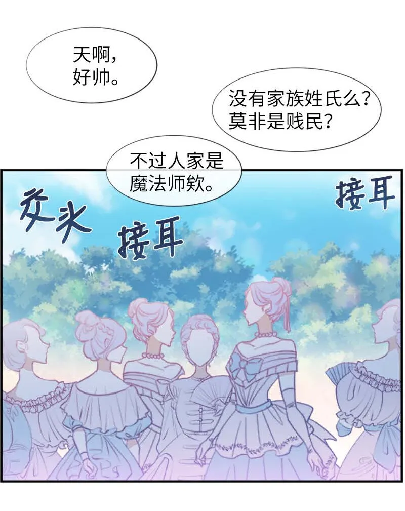 08 太子的质问 第3页