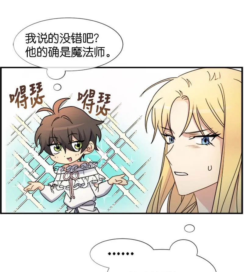 08 太子的质问 第4页