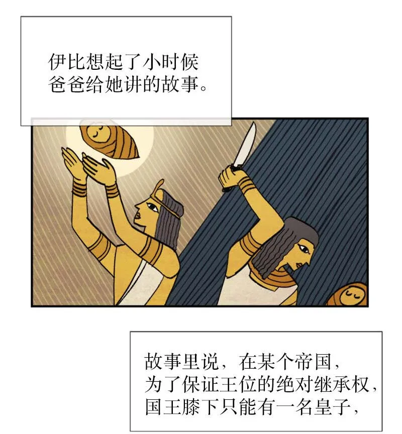 08 太子的质问 第17页