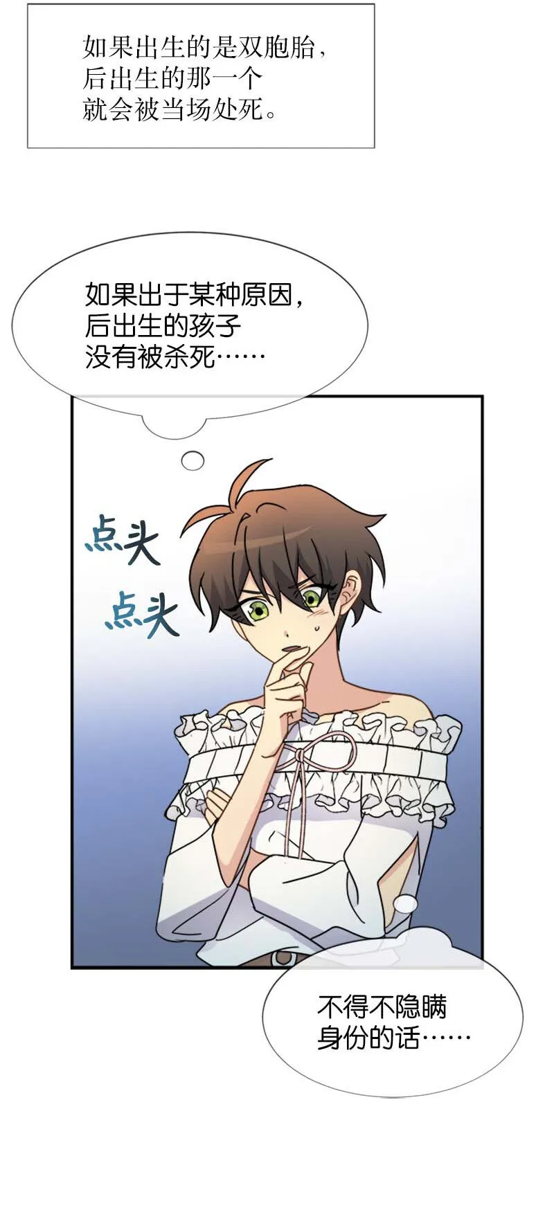 08 太子的质问 第18页