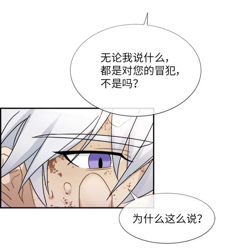 08 太子的质问 第38页