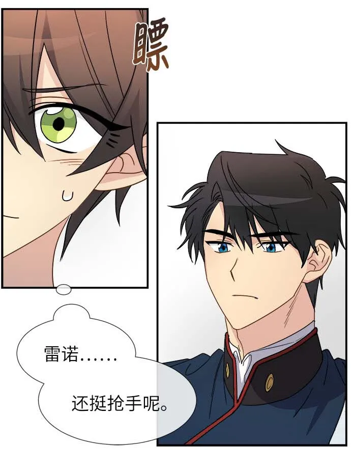 09 骑士的选择 第16页