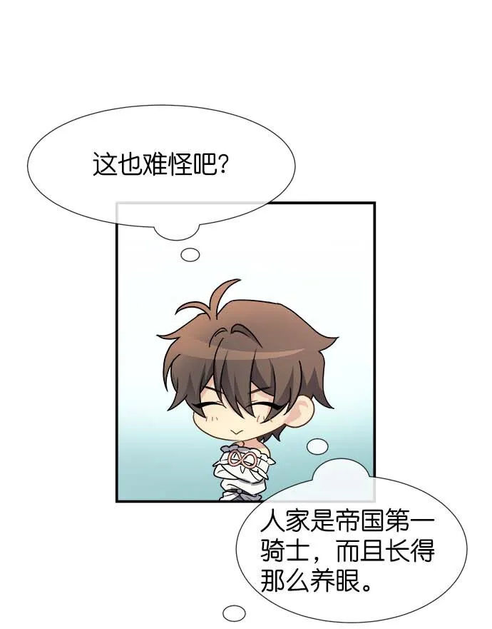 09 骑士的选择 第17页