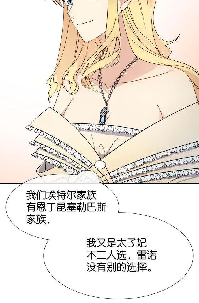 09 骑士的选择 第19页