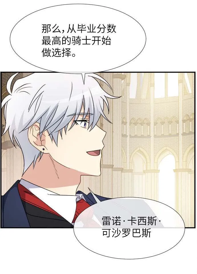 09 骑士的选择 第20页
