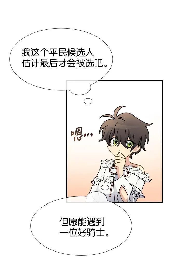 09 骑士的选择 第23页