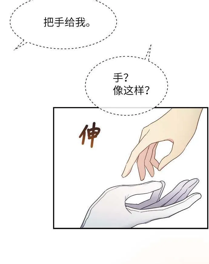 09 骑士的选择 第38页