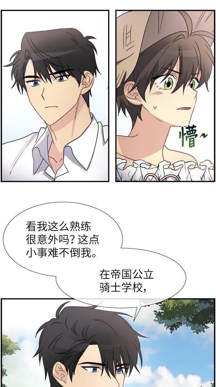 09 骑士的选择 第48页