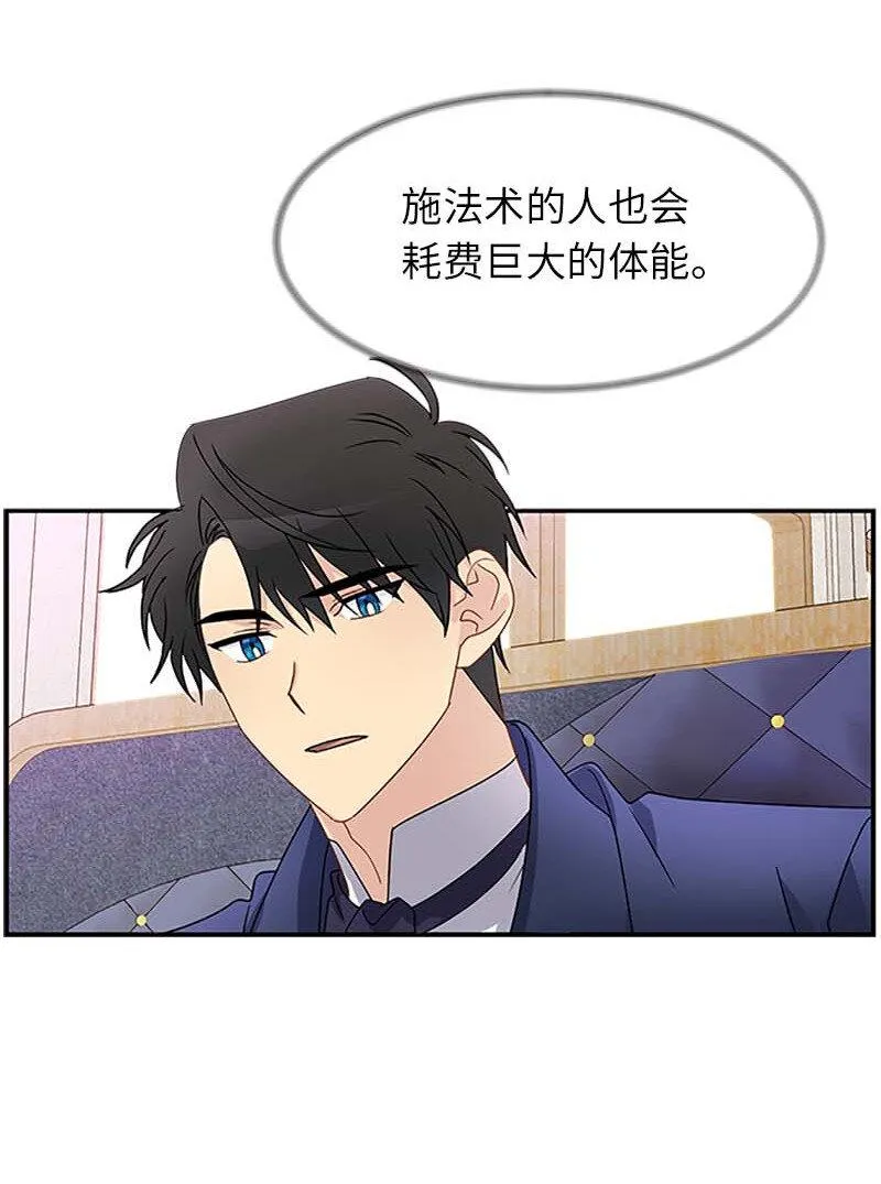 13 魔力耗尽 第23页