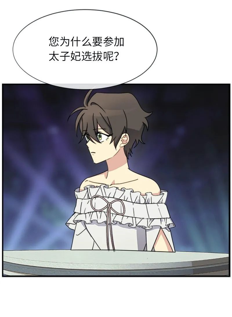 18 直播间的反击 第19页