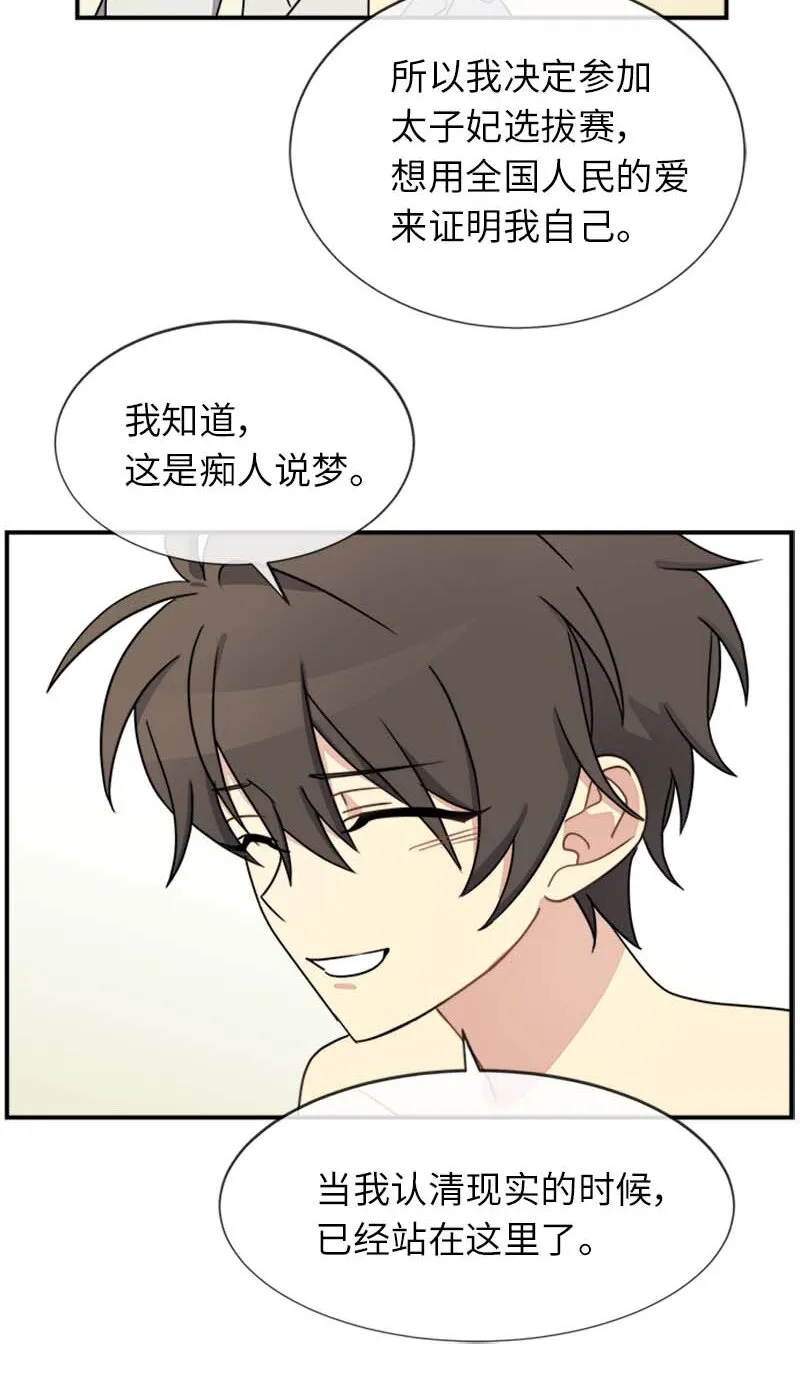 18 直播间的反击 第24页