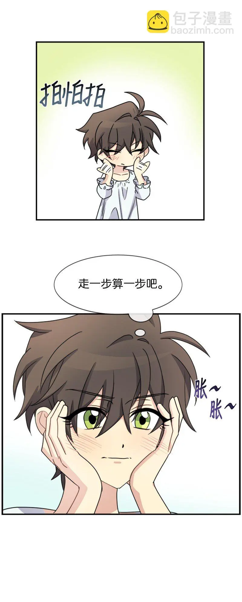 24 有点想你 第48页