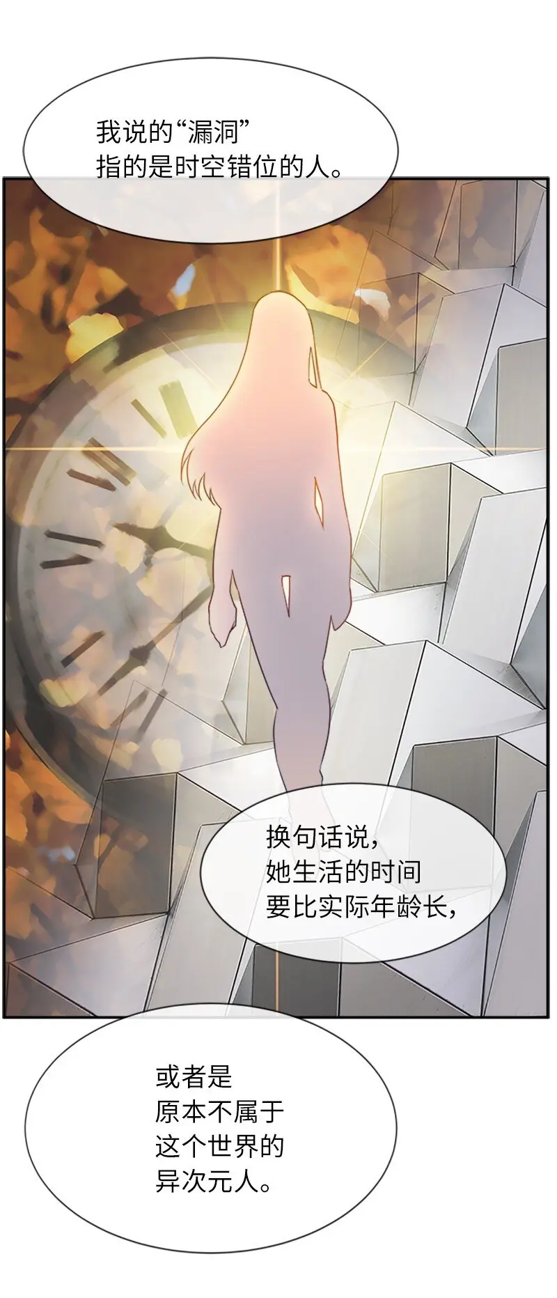 31 “漏洞”的存在 第25页