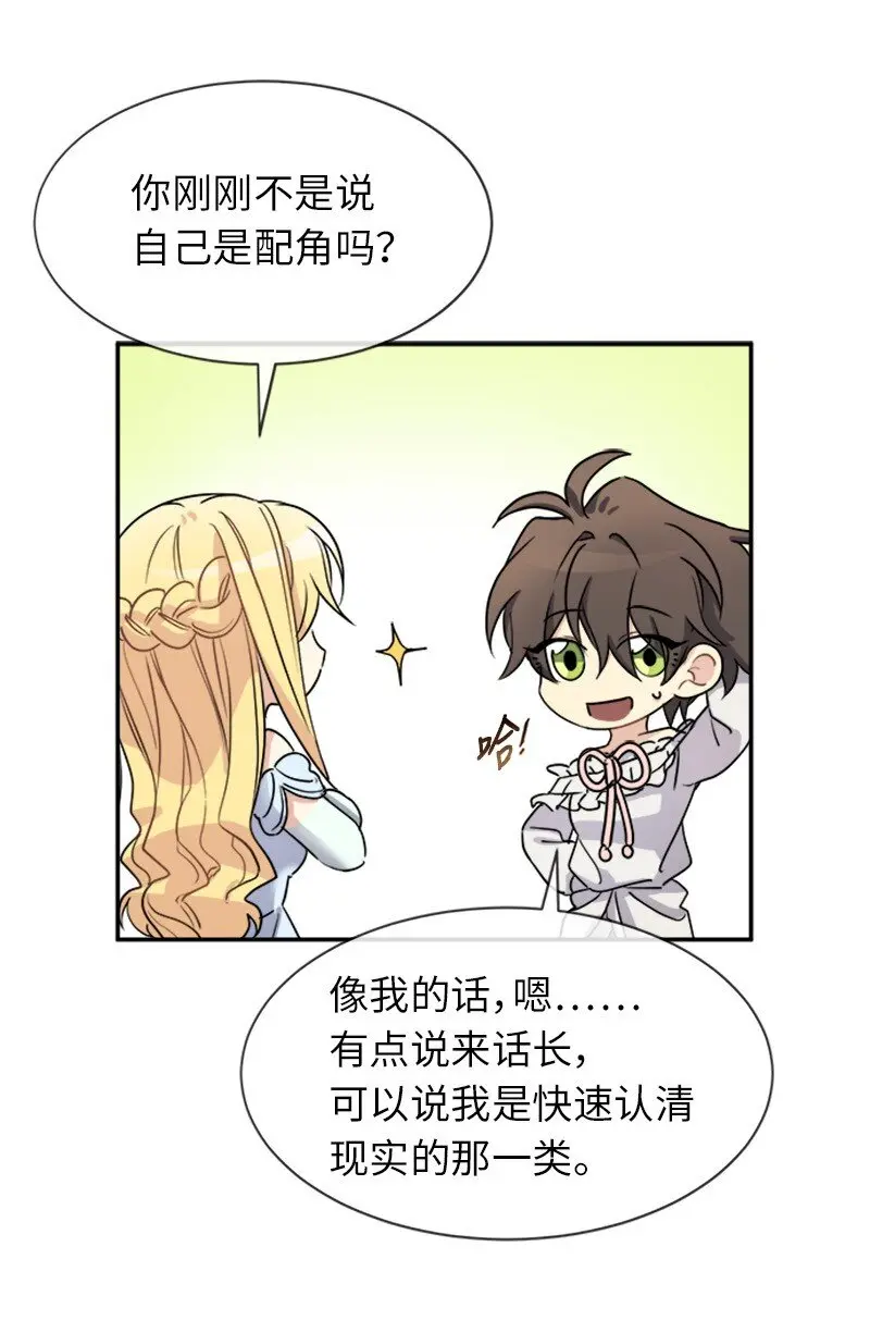 32 传递声音的人 第29页