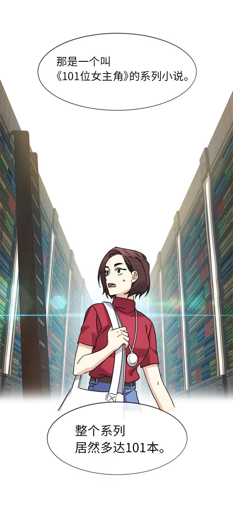 33 第五十位女主角 第18页