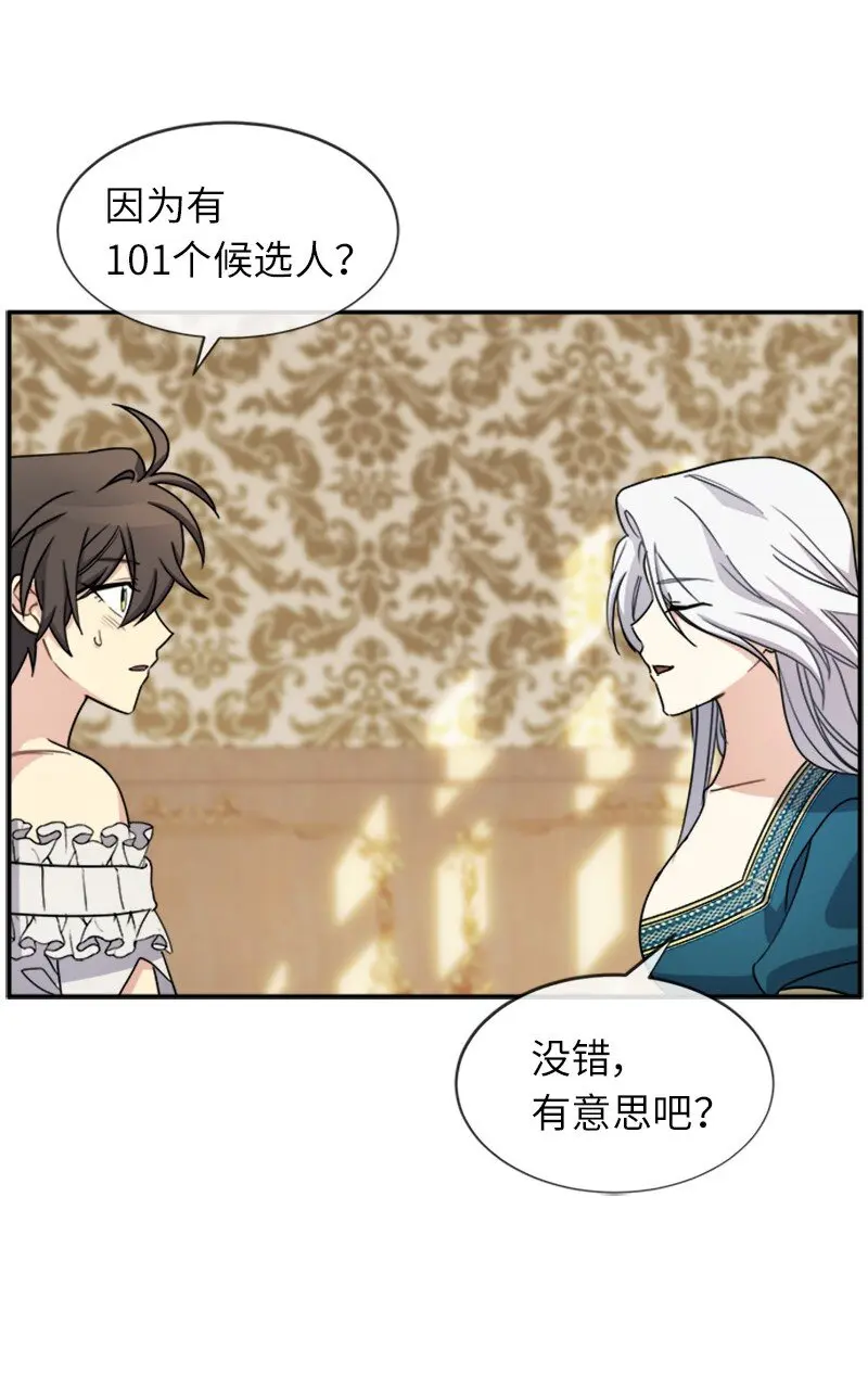 33 第五十位女主角 第19页