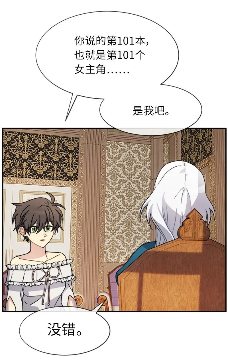 33 第五十位女主角 第29页