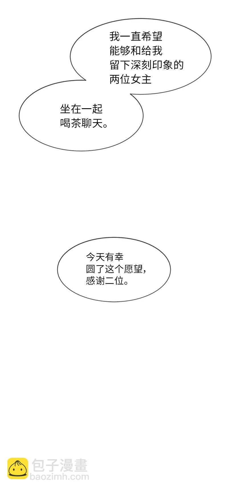 33 第五十位女主角 第55页