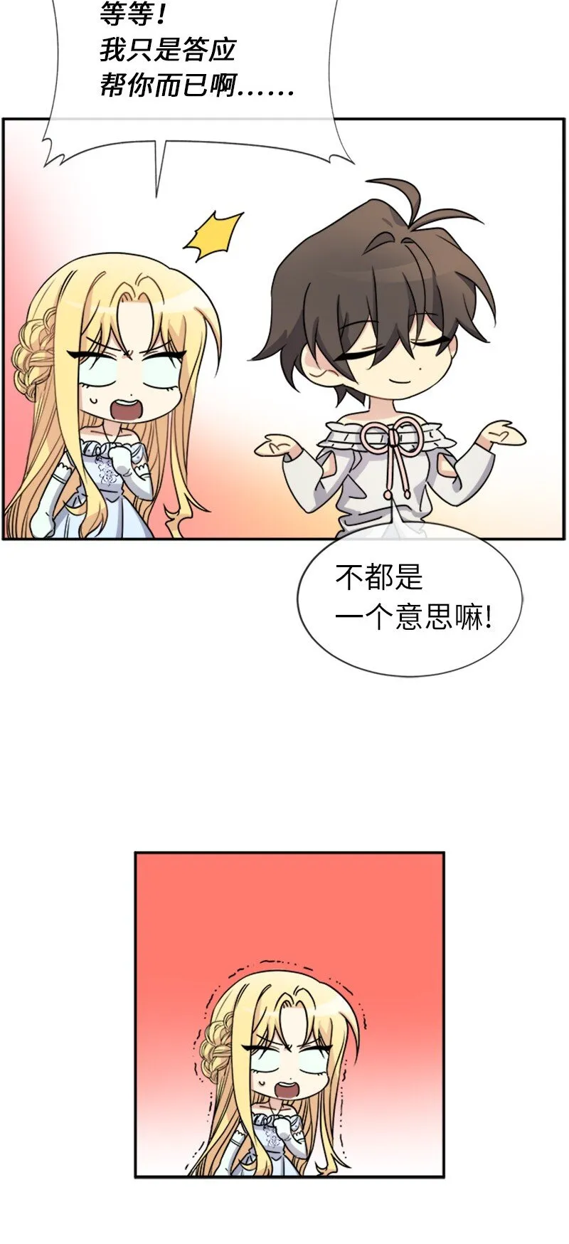 33 第五十位女主角 第61页