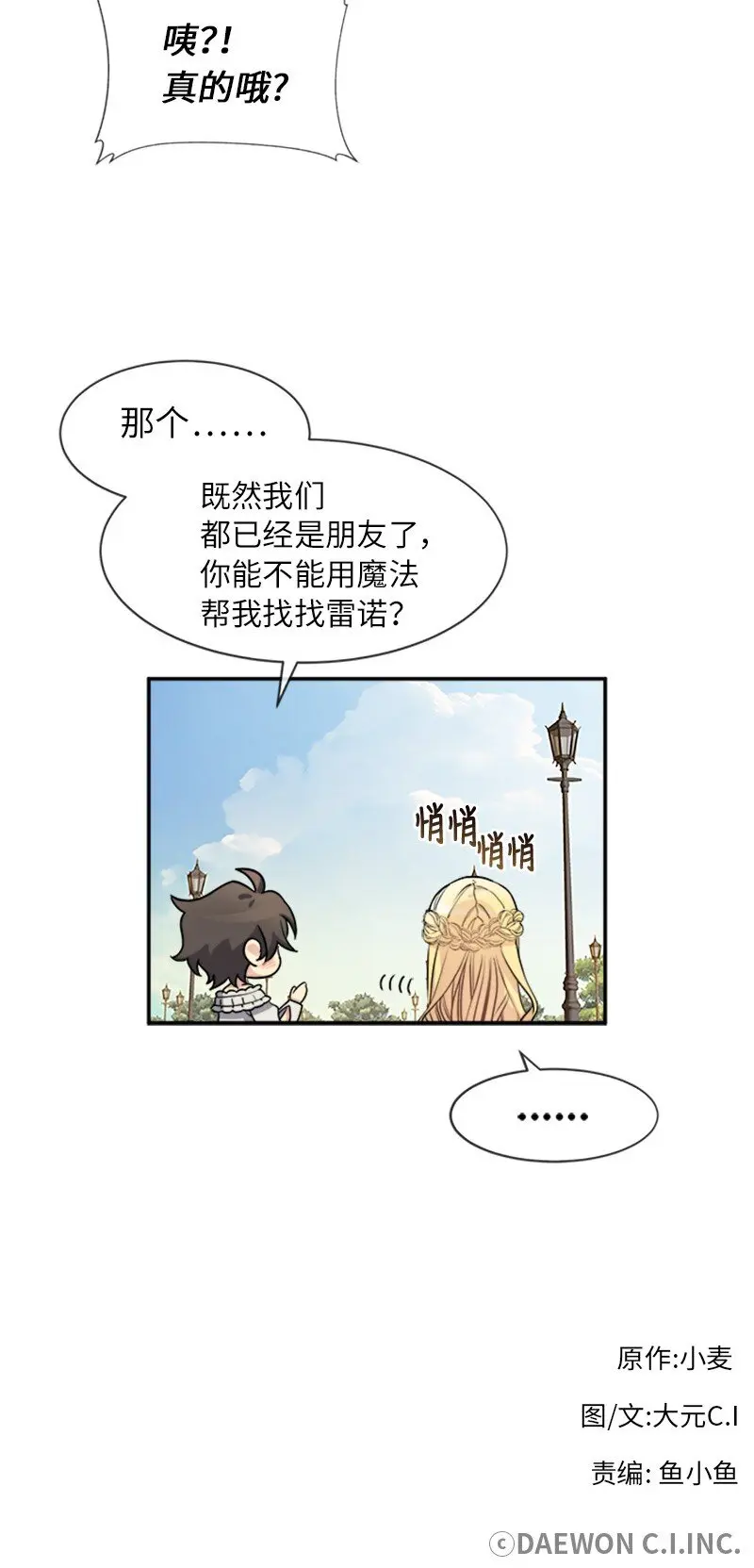 33 第五十位女主角 第64页