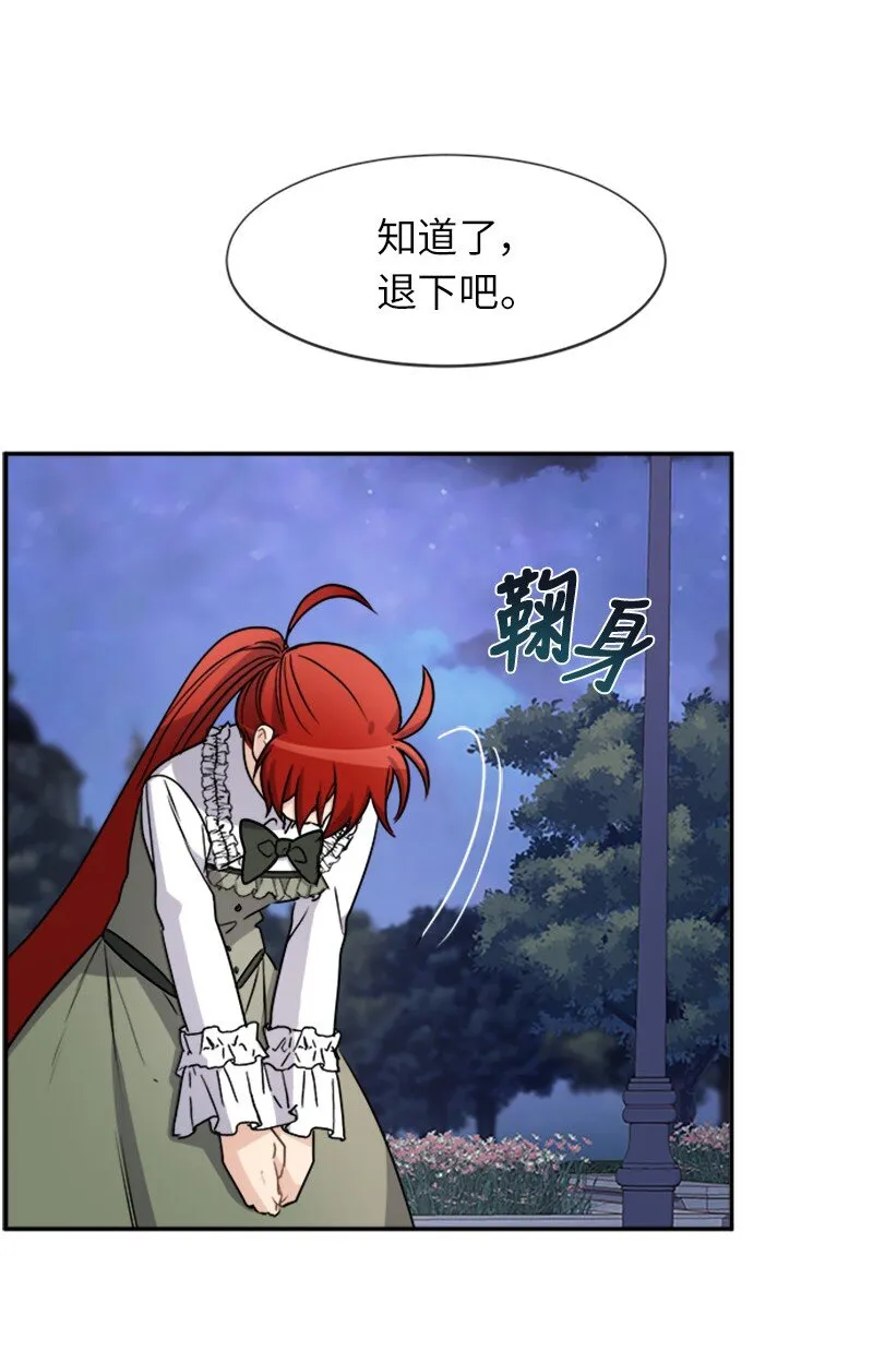 37 罗兰的邀舞 第21页
