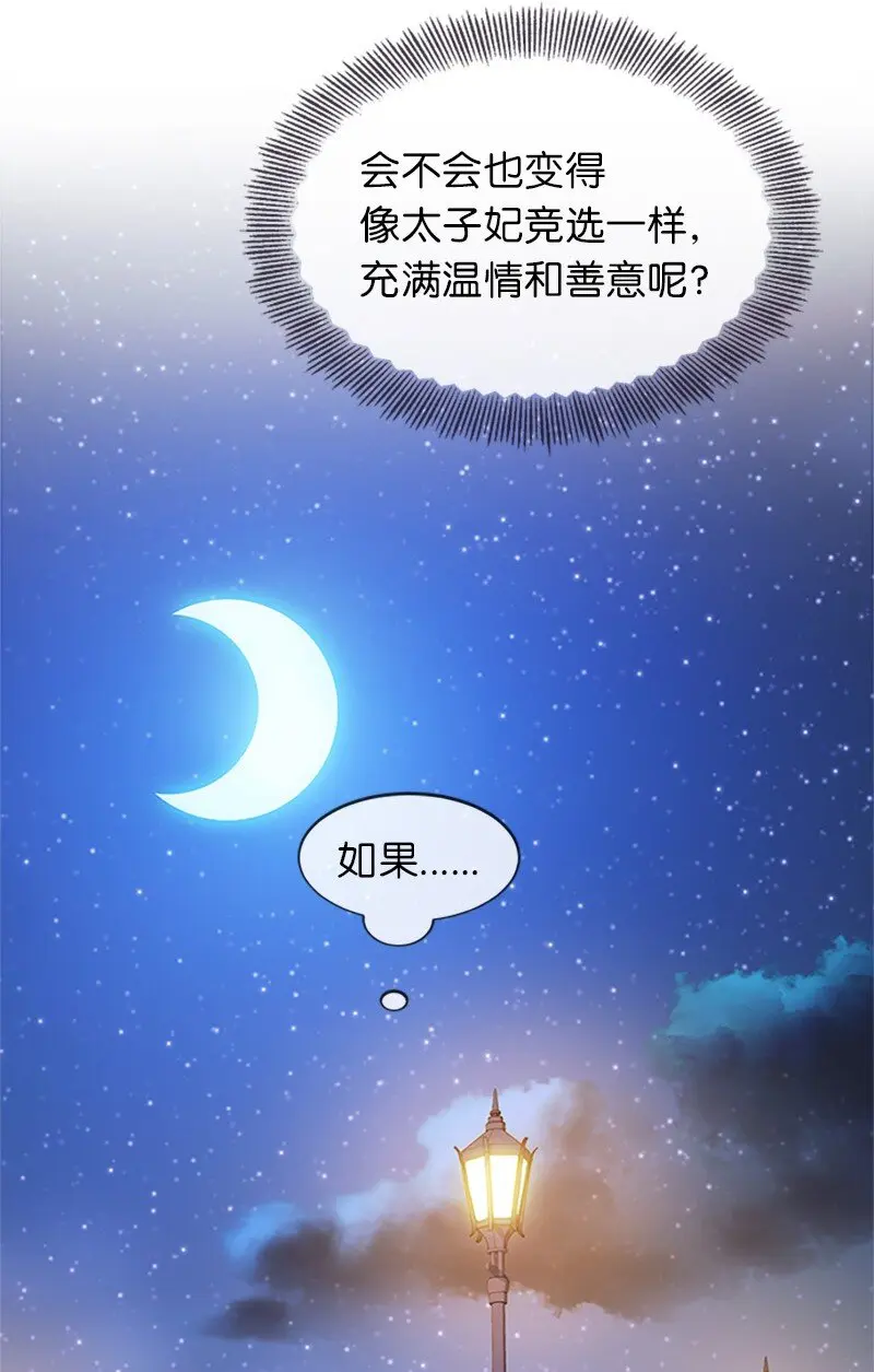 37 罗兰的邀舞 第25页