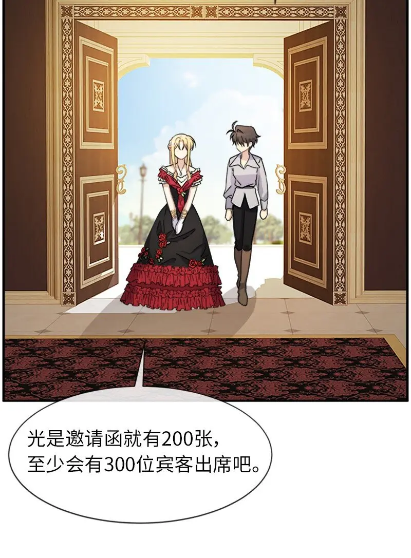 37 罗兰的邀舞 第29页