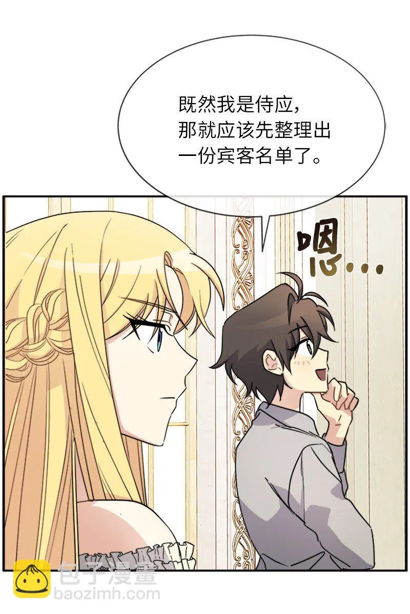 37 罗兰的邀舞 第30页