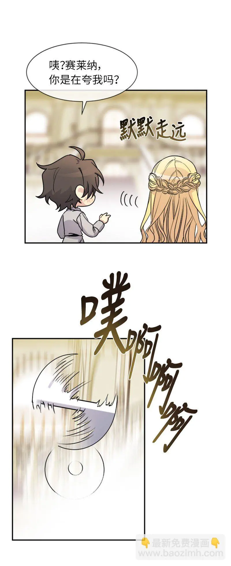 37 罗兰的邀舞 第32页