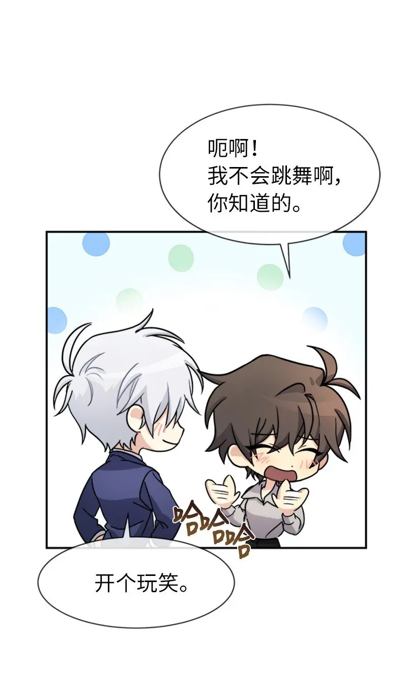 37 罗兰的邀舞 第49页