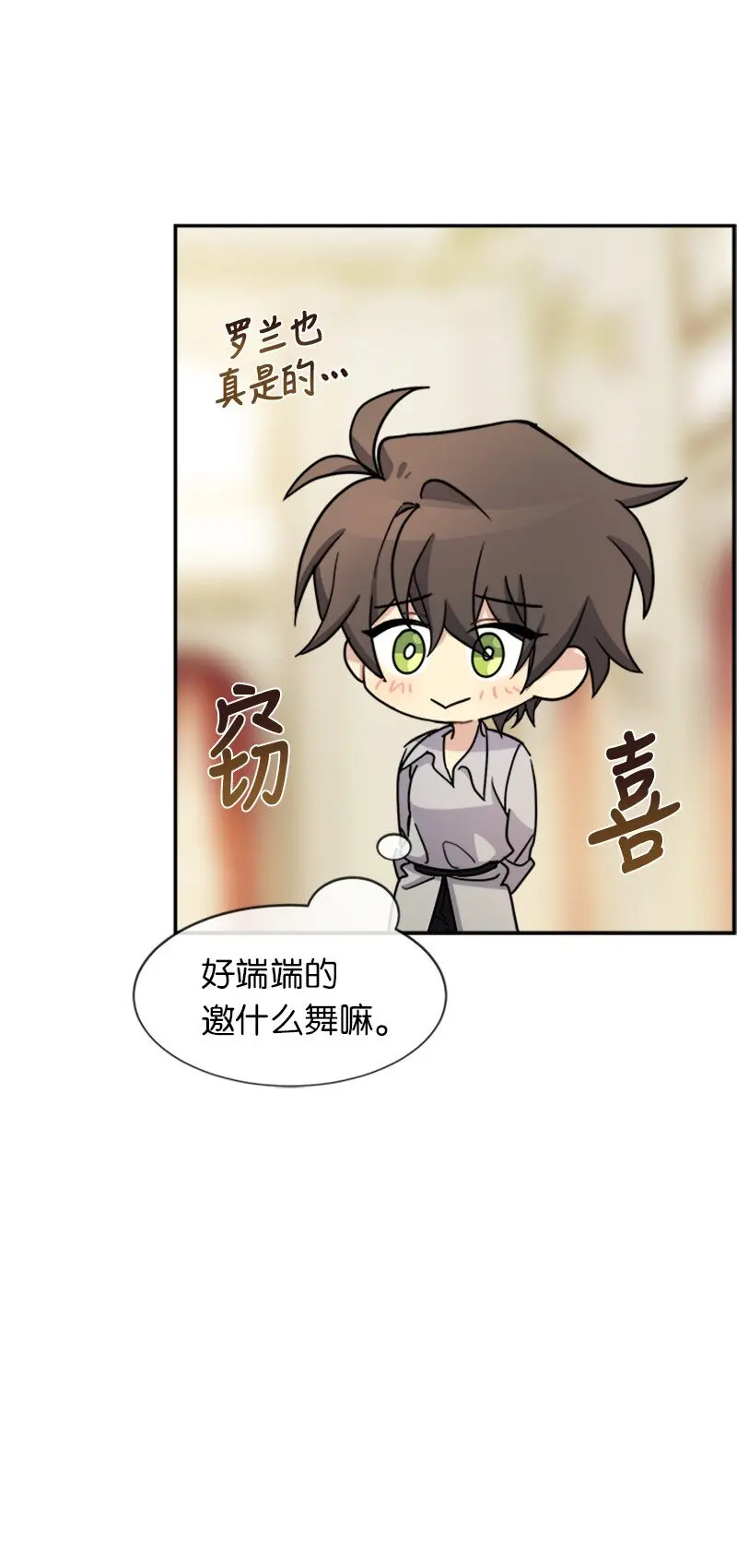 37 罗兰的邀舞 第51页
