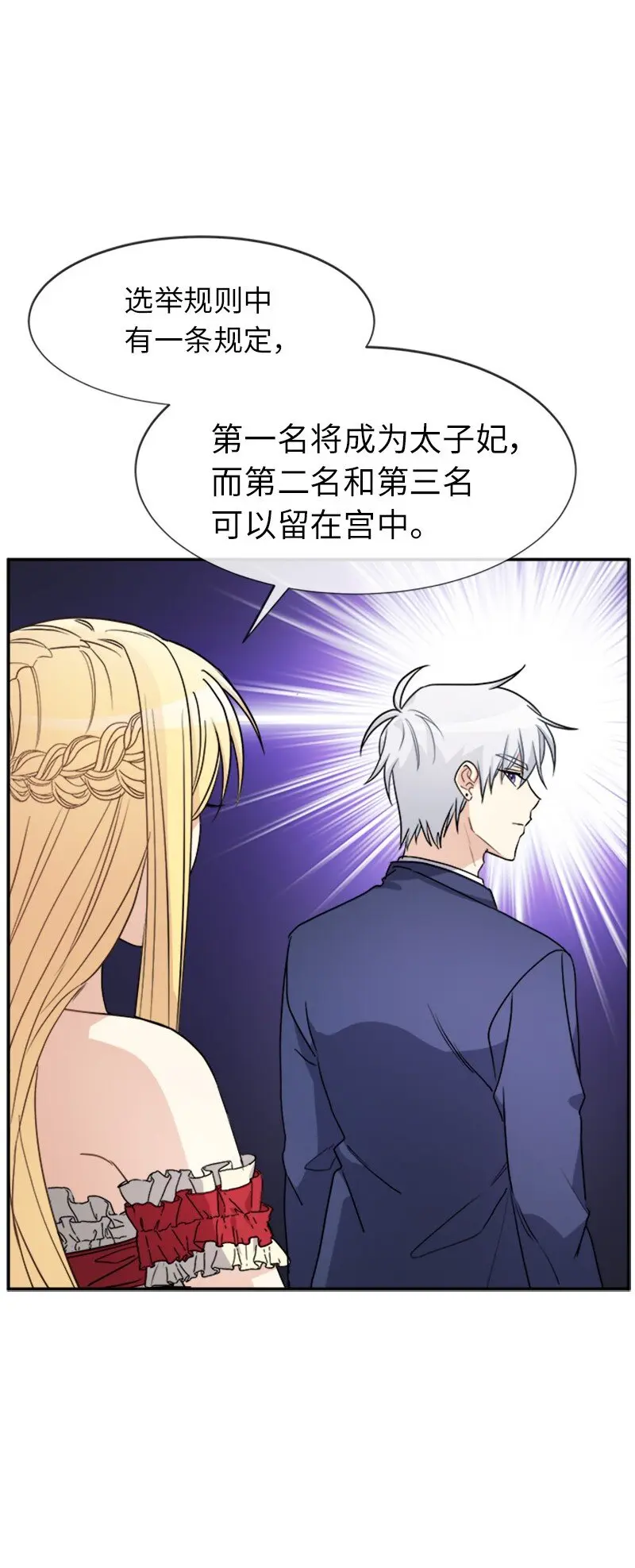 38 特别的你 第33页
