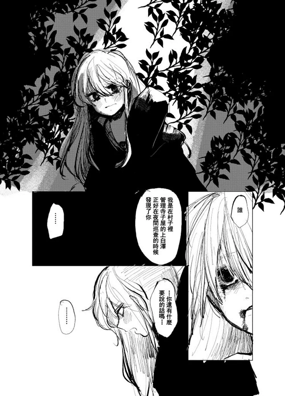 第1话 第3页
