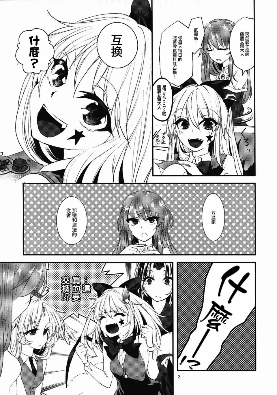 第1话 第4页