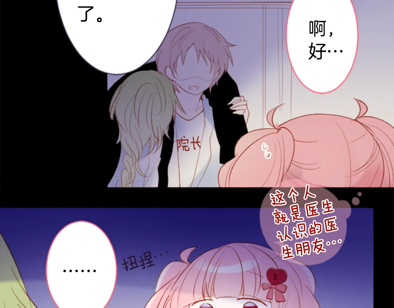 第171话 包围在花瓣雨中 第14页