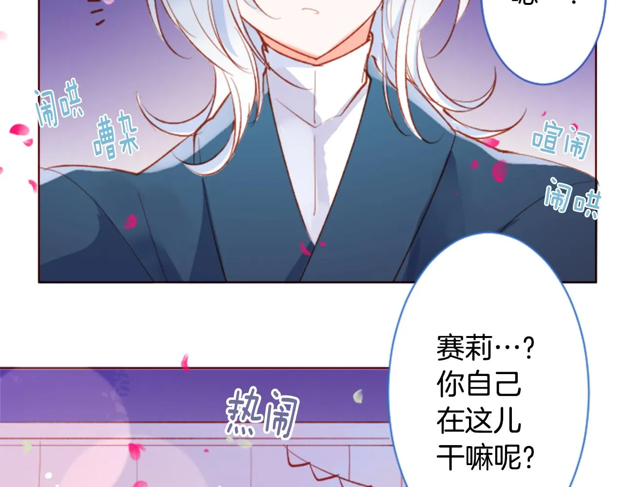 第171话 包围在花瓣雨中 第26页