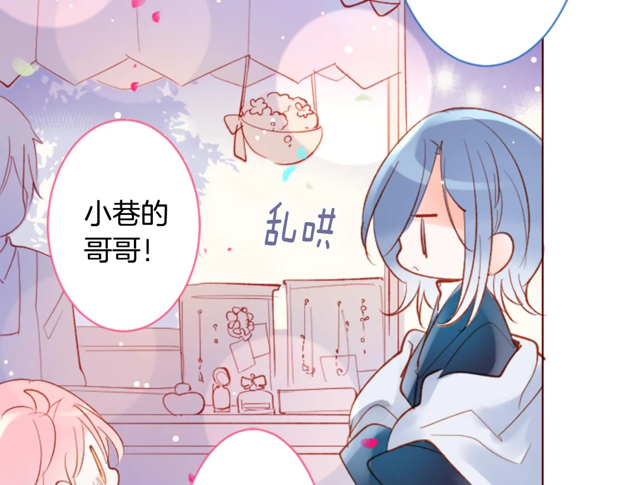 第171话 包围在花瓣雨中 第27页