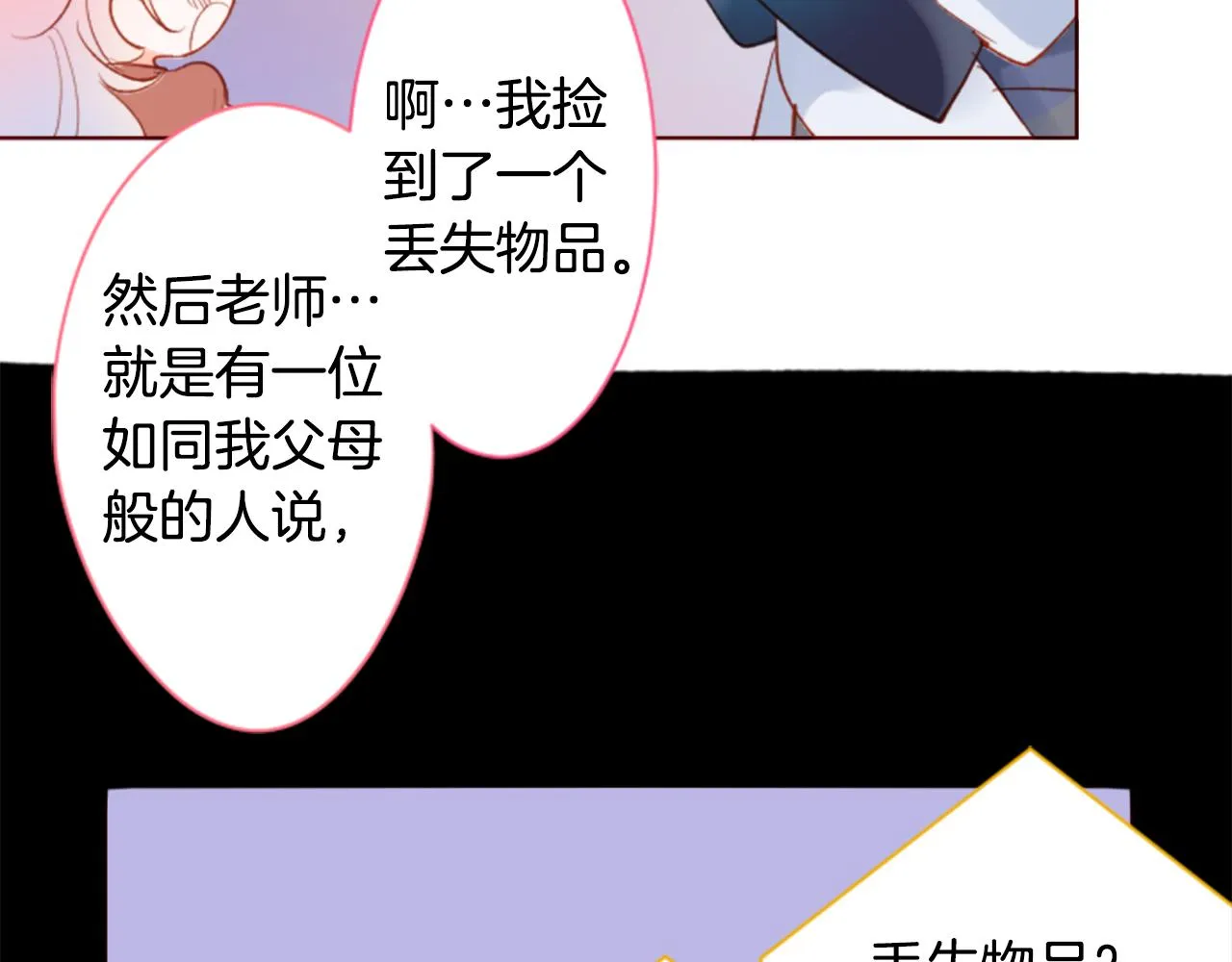 第171话 包围在花瓣雨中 第28页