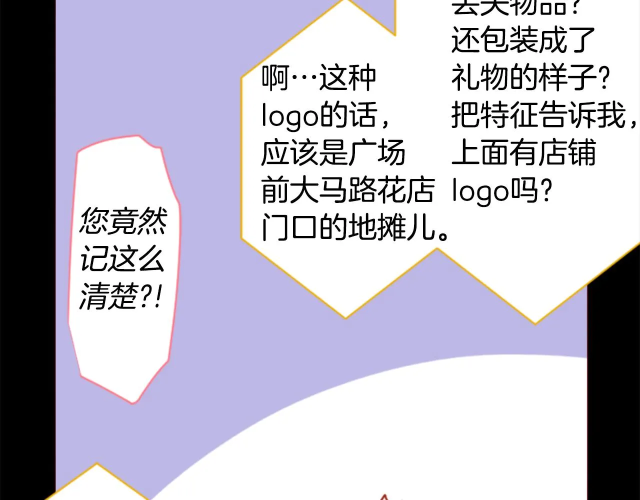 第171话 包围在花瓣雨中 第29页