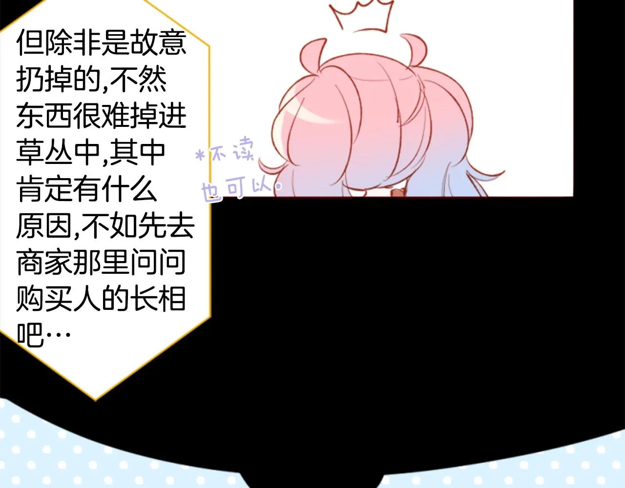 第171话 包围在花瓣雨中 第30页
