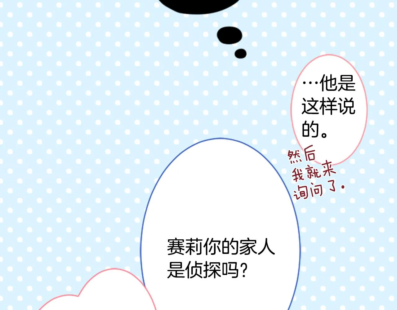 第171话 包围在花瓣雨中 第31页