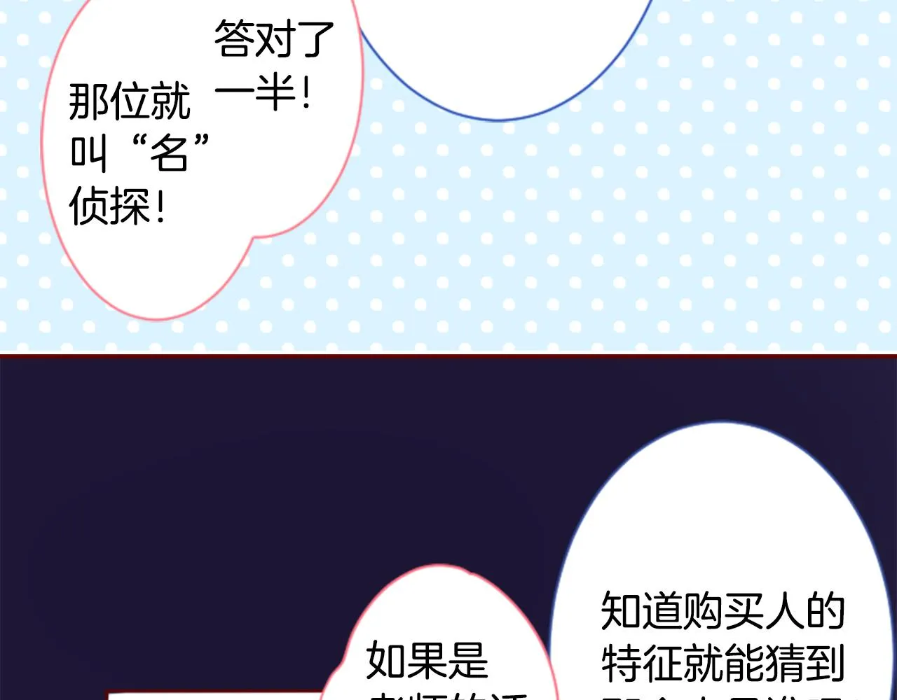 第171话 包围在花瓣雨中 第32页
