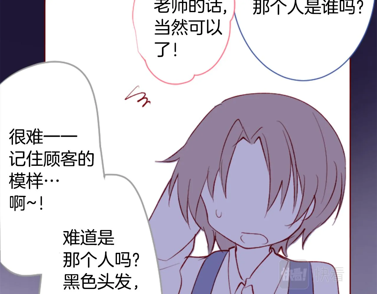 第171话 包围在花瓣雨中 第33页