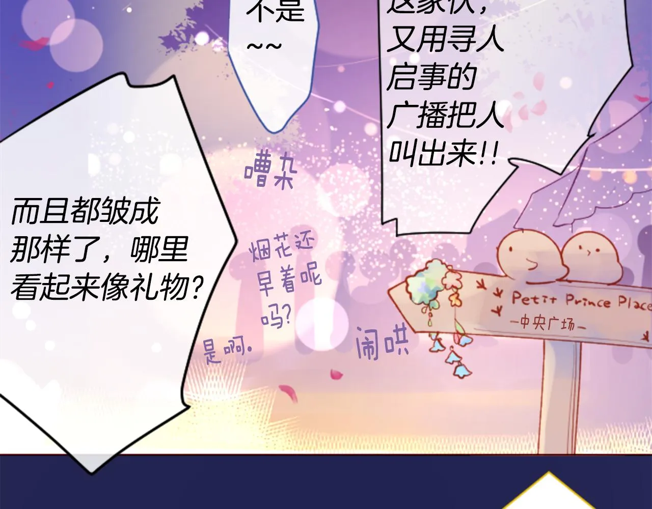 第171话 包围在花瓣雨中 第41页